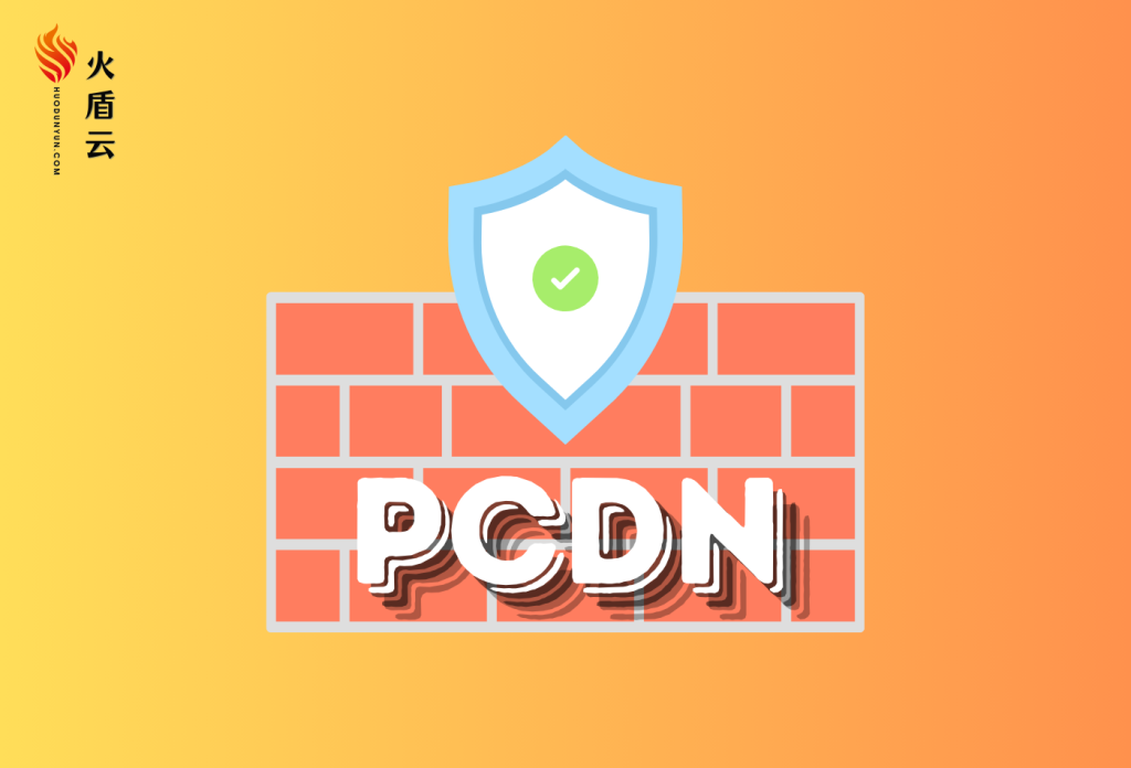 PCDN